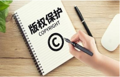 軟件著作權版權登記費用及流程
