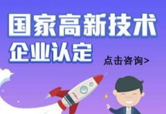 2020年深圳高新技術企業認證時間表